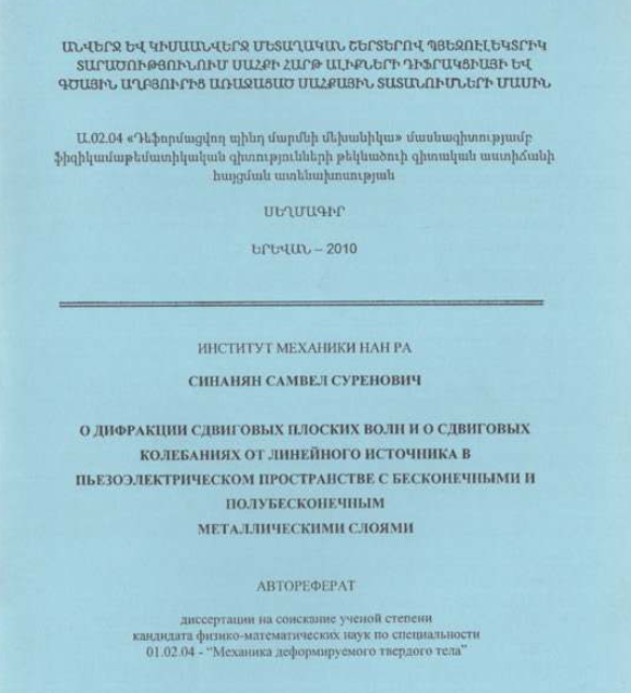 О дифракции сдвиговых плоских волн и о сдвиговых колебаниях от линейного источника в пьезоэлектрическом пространстве с бесконечными и полубесконечным металлическими слоями