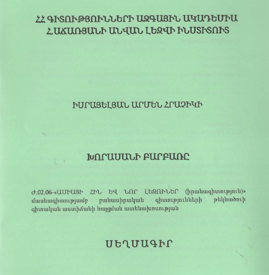Խորասանի բարբառը