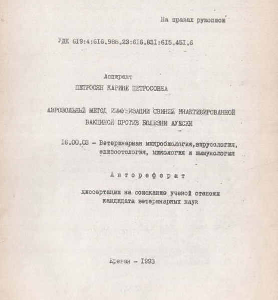 Аэрозольный метод иммунизации свиней инактивированной вакциной против болезни Ауески