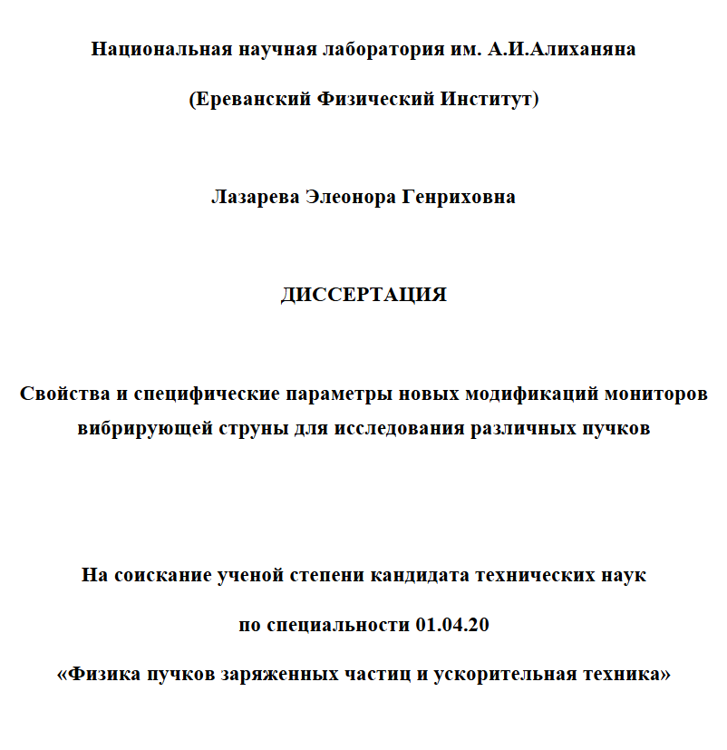 Свойства и специфические параметры новых модификаций мониторов вибрирующей струны для исследования различных пучков