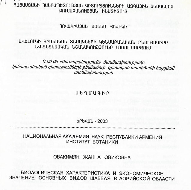 Ավելուկի հիմնական տեսակների կենսաբանական բնութագիրը և տնտեսական նշանակությունը Լոռու մարզում