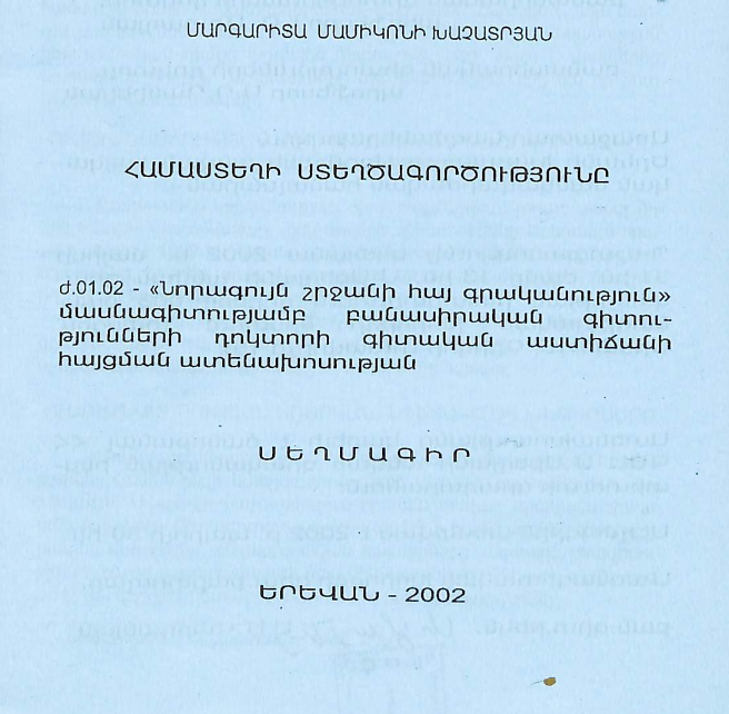 Համաստեղի ստեղծագործությունը