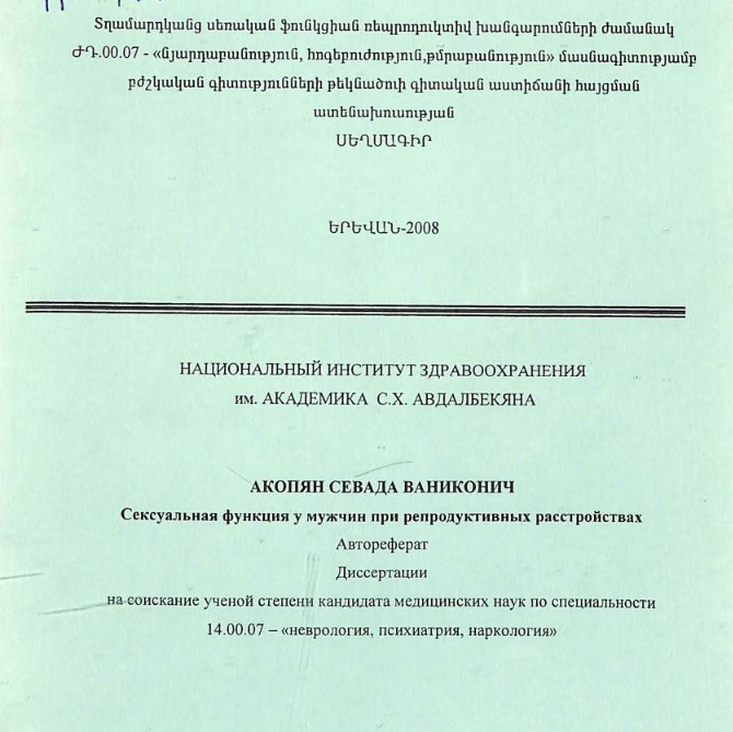 Сексуальная функция у мужчин при репродуктивных расстройствах