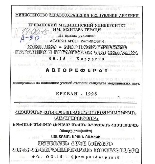 Клинико морфологические параллели гигантских язв желудка