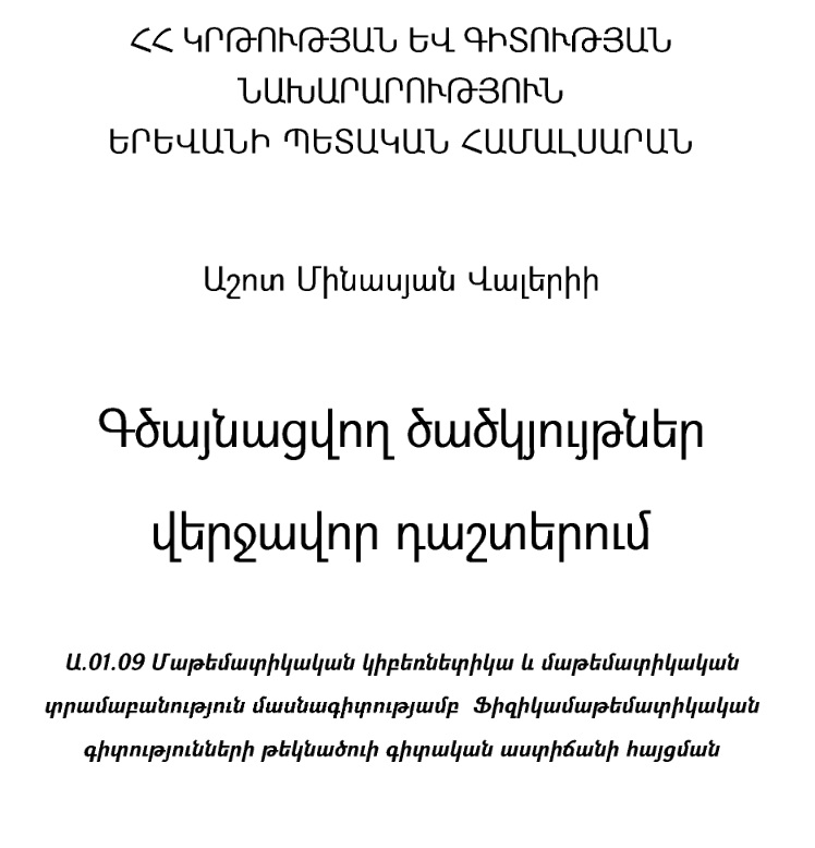 Գծայնացվող ծածկույթներ վերջավոր դաշտերում