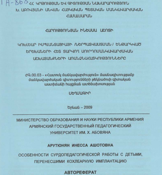 Особенности сурдопедагогической работы с детьми, перенесшими кохлеарную имплантацию