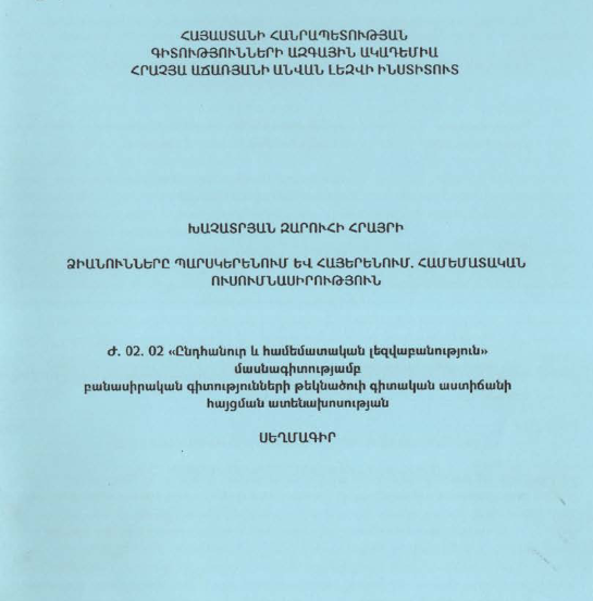 Ձիանունները պարսկերենում և հայերենում․ համեմատական ուսումնասիրություն