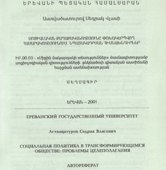 Социальная политика в трансформирующемся обществе: проблемы целеполагания