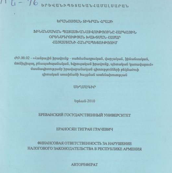 Ֆինանսական պատասխանատվությունը հարկային օրենսդրության խախտման համար Հայաստանի Հանրապետությում