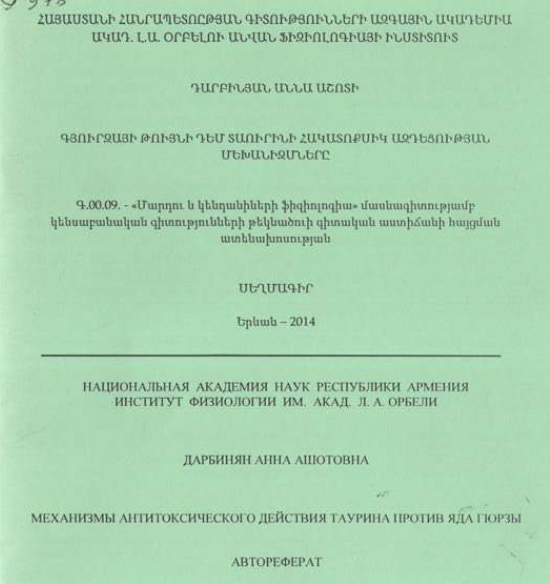 Գյուրզայի թույնի դեմ տաուրինի հակատոքսիկ ազդեցության մեխանիզմները