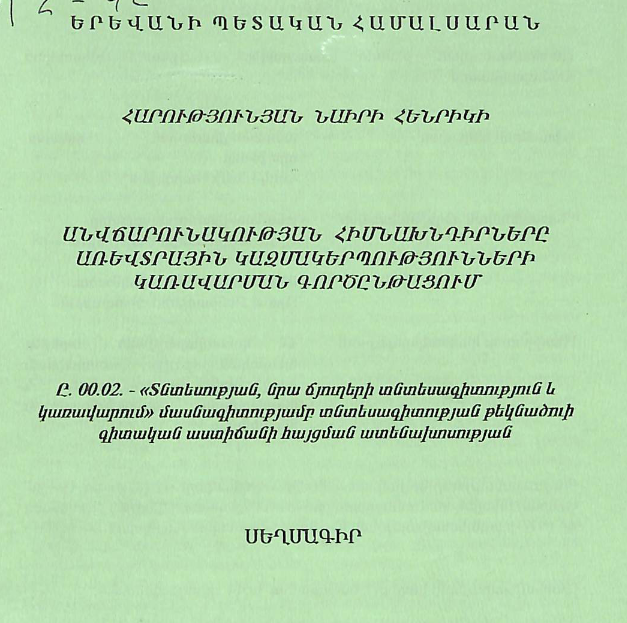Անվճարունակության հիմնախնդիրները առևտրային կազմակերպությունների կառավարման գործընթացում