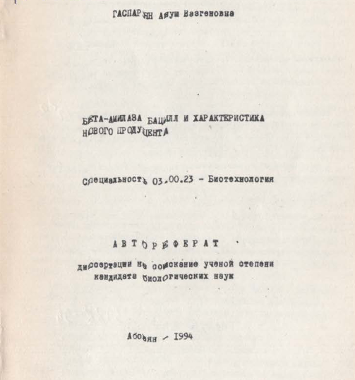 Бета-амилаза бациллл характеристика нового продуцента