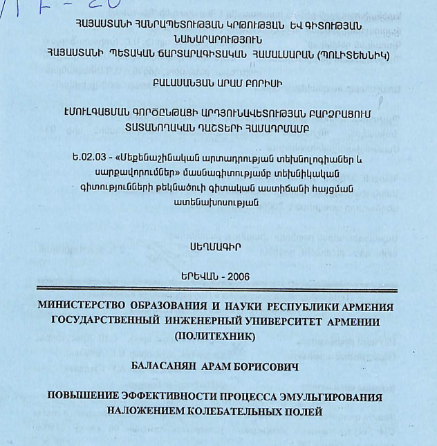 Էմուլգացման գործընթացի արդյունավետության բարձրացում տատանողական դաշտերի համադրմամբ