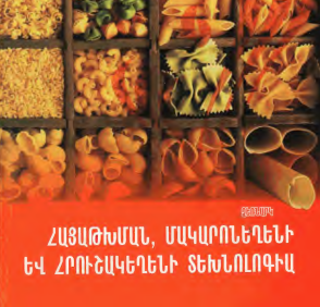 Հացաթխման, մակարոնեղենի և հրուշակեղենի տեխնոլոգիա