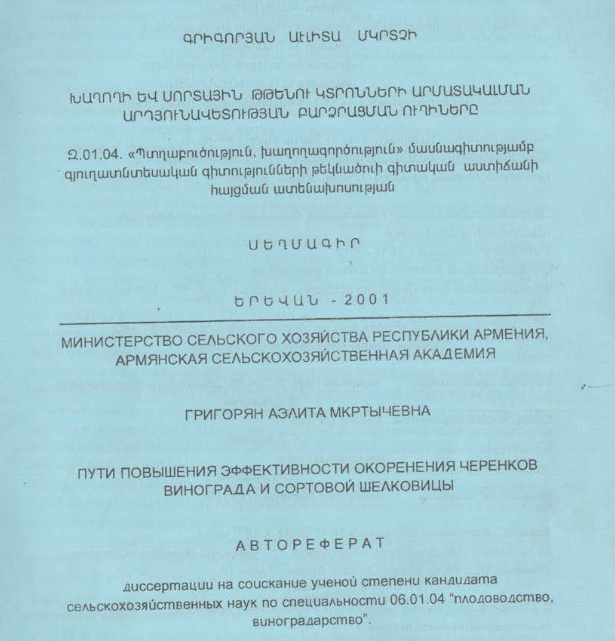 Пути повышения эффективности окоренения черенков винограда сортовой шелковицы