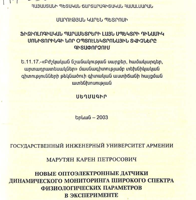 Новые оптоэлектронные датчики динамического мониторинга широкого спектра физиологических параметров в эксперименте