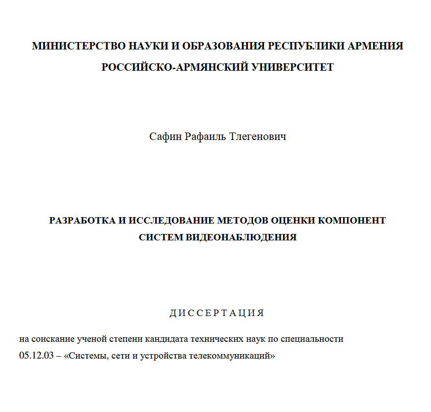Разработка и исследование методов оценки компонентов систем видеонаблюдения