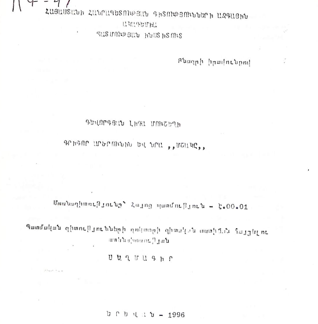 Գրիգոր Արծրունին և նրա «Մշակը»