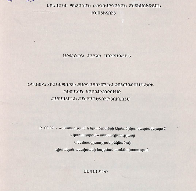 Օդային տրանսպորտի զարգացումը և փոխադրումների պետական կարգավորումը Հայաստանի Հանրապետությունում