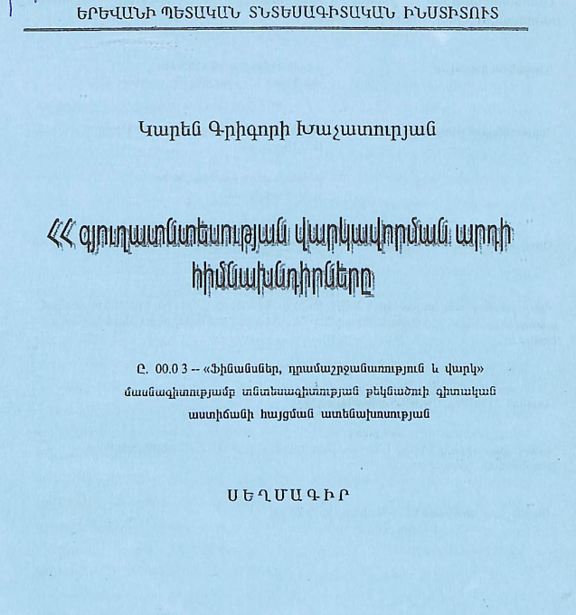 ՀՀ գյուղատնտեսության վարկավորման արդի հիմնախնդիրները