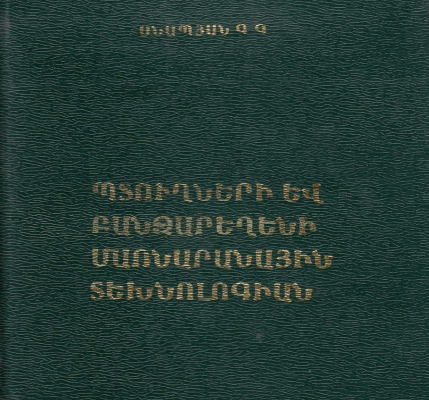 Պտուղների և բանջարեղենի սառնարանային տեխնոլոգիա