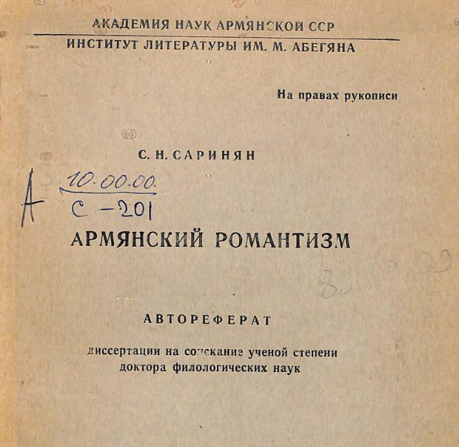 Армянский романтизм