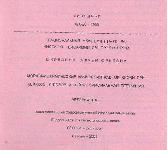 Морфобиохимические изменения клеток лейкозе у коров нейрогормональная крови при регуляция