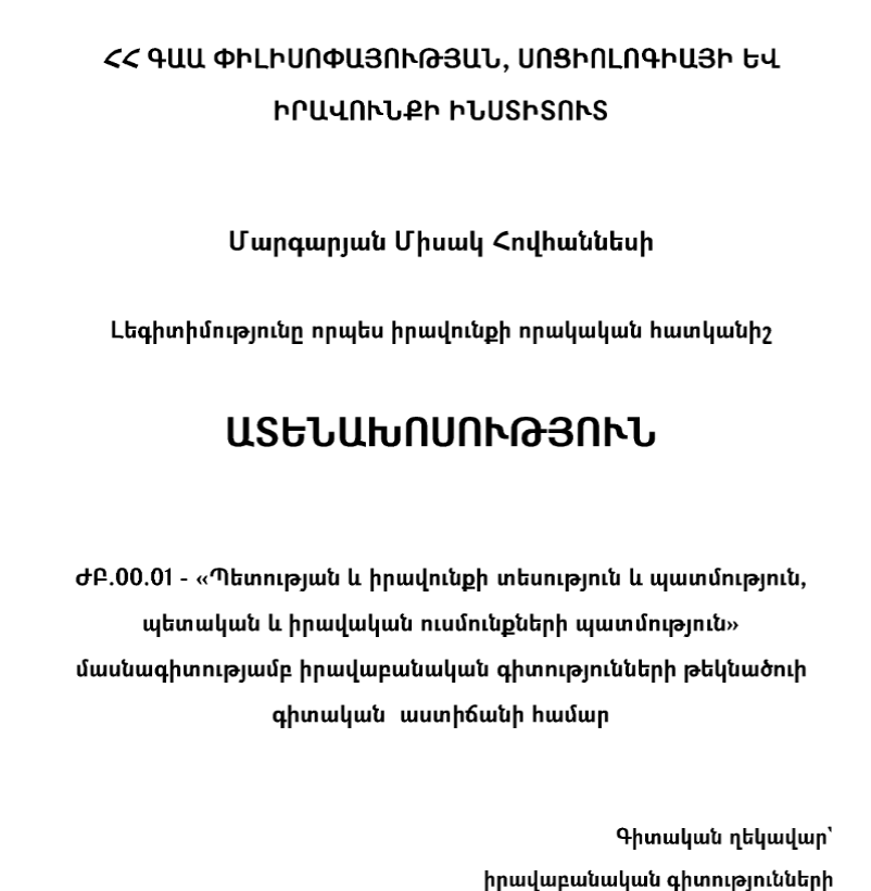 Լեգիտիմությունը որպես իրավունքի որակական հատկանիշ