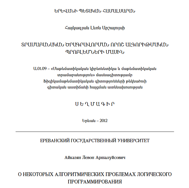 Տրամաբանական ծրագրավորման որոշ ալգորիթմական պրոբլեմների մասին