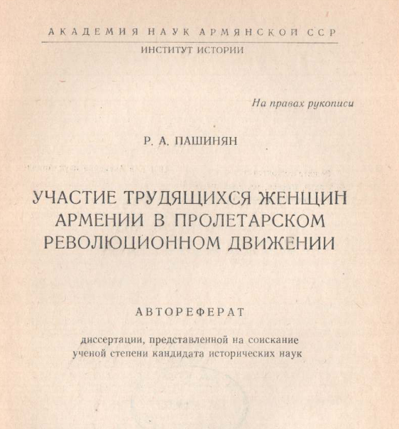 Участие трудящихся женщин армении в пролетарском революционном движении