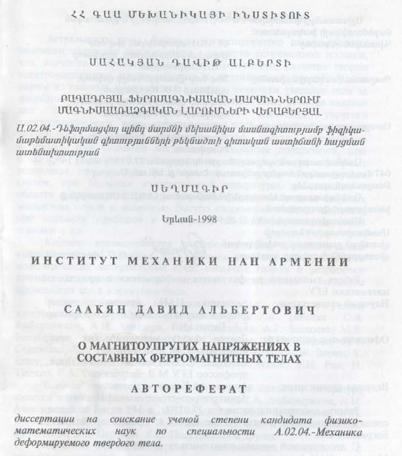 О магнитоупругих напряжениях в составных ферромагнитных телах