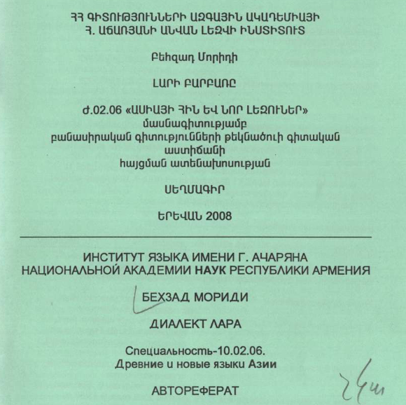 Диалект Лара / Լարի բարբառը / The dialect of Lar