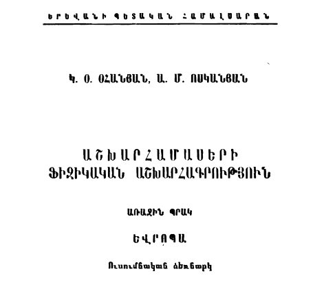 Աշխարհամասերի ֆիզիկական աշխարհագրություն. Պր. 1. Եվրոպա