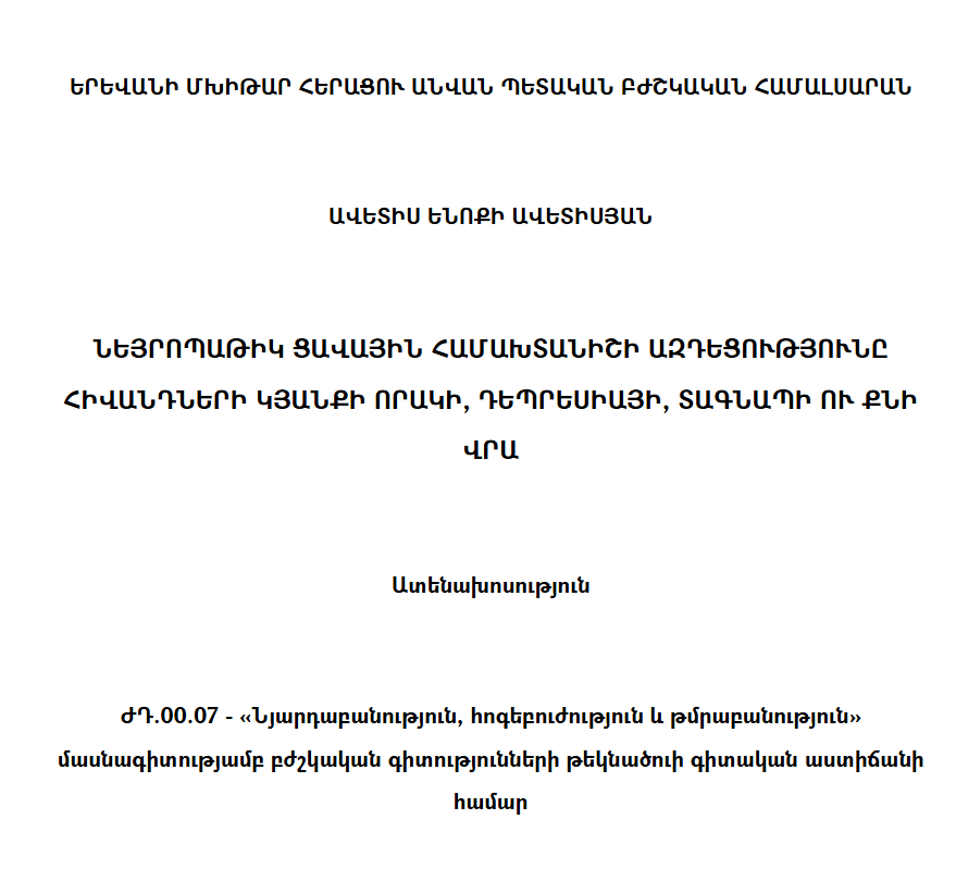 Նեյրոպաթիկ ցավային համախտանիշի ազդեցությունը հիվանդների կյանքի որակի, դեպրեսիայի, տագնապի ու քնի վրա