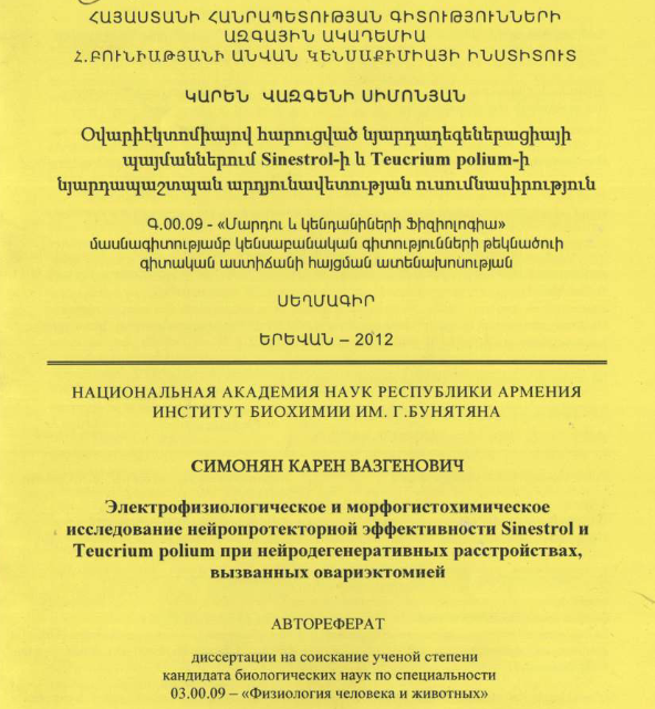 Электрофизиологическое и морфогистохимическое исследование нейропротекторной эффективности Sinestrol и Teucrium polium при нейродегенеративных расстройствах, вызванных овариэктомией
