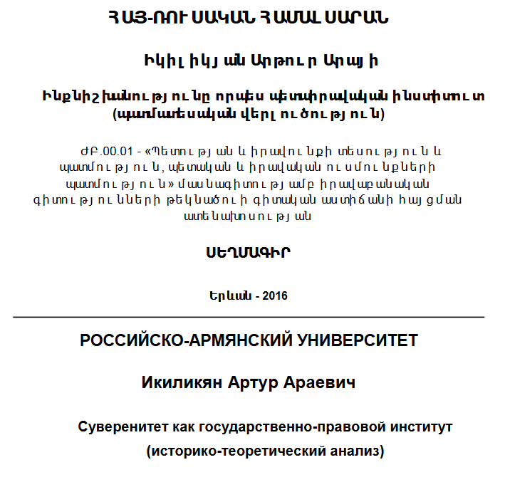 Ինքնիշխանությունը որպես պետաիրավական ինստիտուտ (պատմատեսական վերլուծություն)
