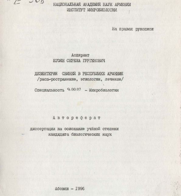 Дизентерия свиней в Республике Армения /распространение, этиология, лечение