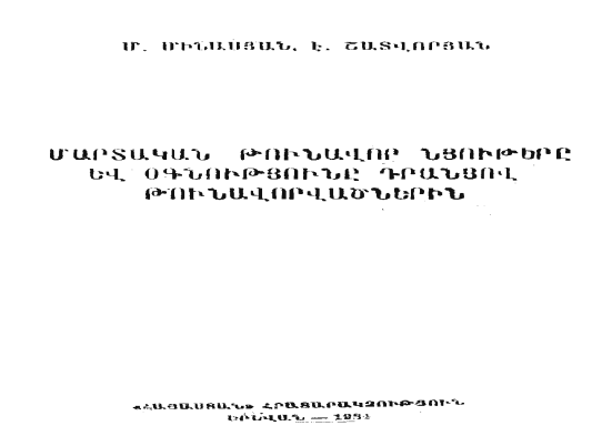 Մարտական թունավոր նյութերը և օգնությունը դրանցով թունավորվածներին