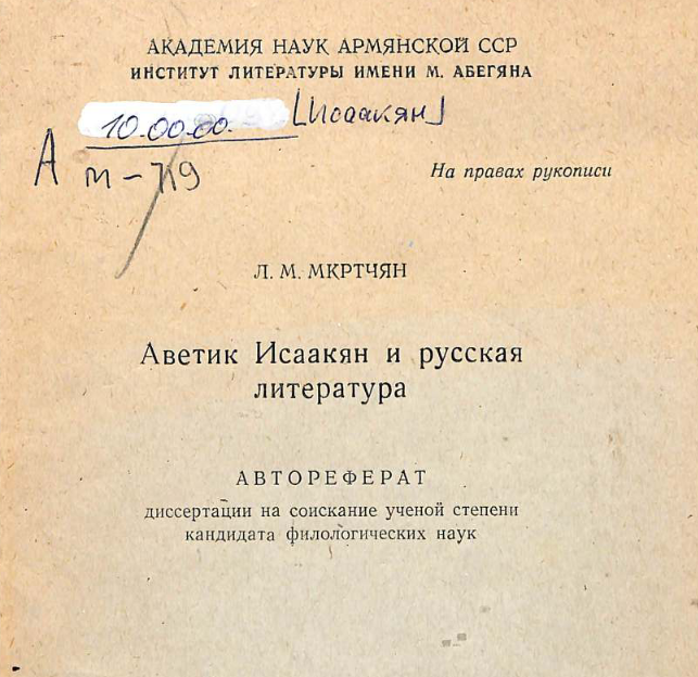 Аветик Исаакян и русская литература