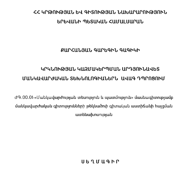 Կրկնության կազմակերպման արդյունավետ մանկավարժական տեխնոլոգիաներն ավագ դպրոցում