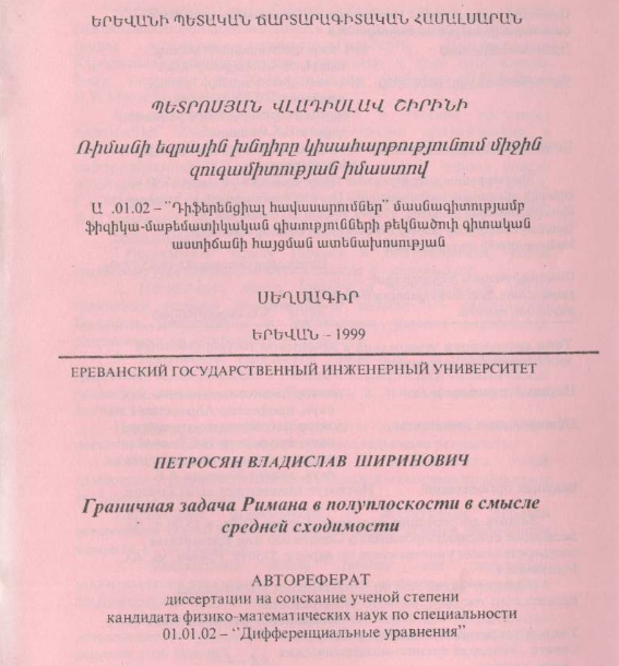 Граничная задача Римана в полуплоскости в смысле средней сходимости