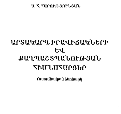 Արտակարգ իրավիճակների և քաղպաշտպանության հիմնահարցեր
