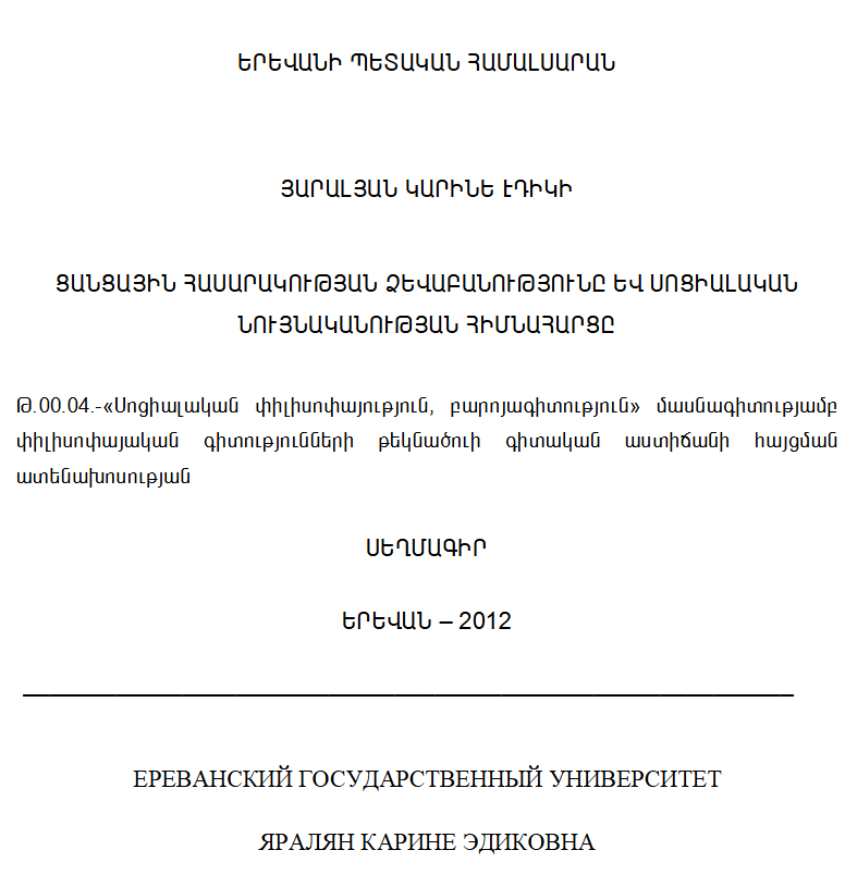 Ցանցային հասարակության ձևաբանությունը և սոցիալական նույնականության հիմնահարցը