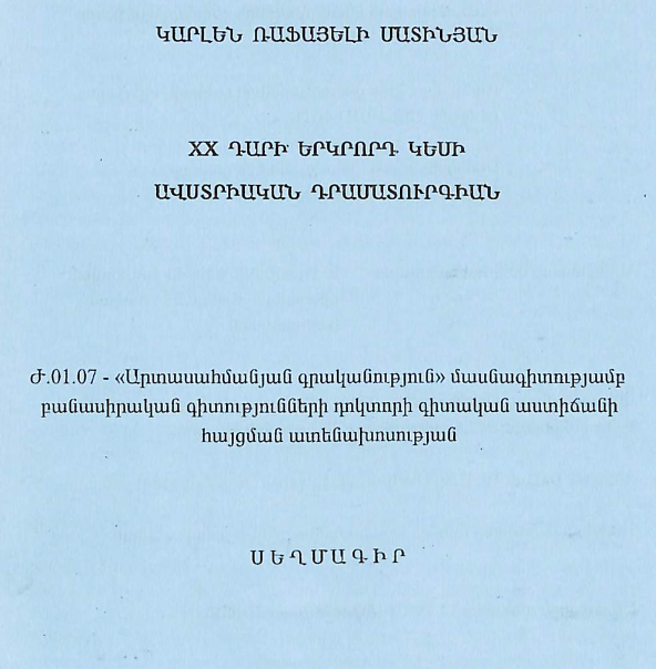 XX դարի երկրորդ կեսի ավստրիական դրամատուրգիան