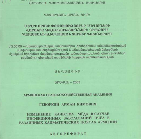 Изменение качества меда в случае инфекционных заболеваний пчел в различных климатических поясах Армении