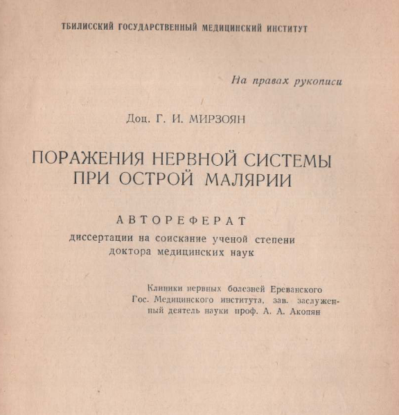 Поражения нервной системы при острой малярии