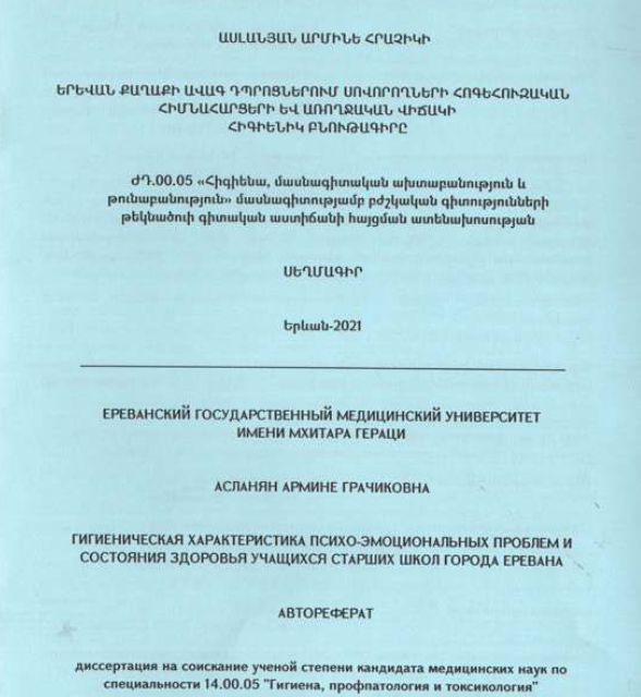 Երևան քաղաքի ավագ դպրոցներում սովորողների հոգեհուզական հիմնահարցերի և առողջական վիճակի հիգիենիկ բնութագիրը
