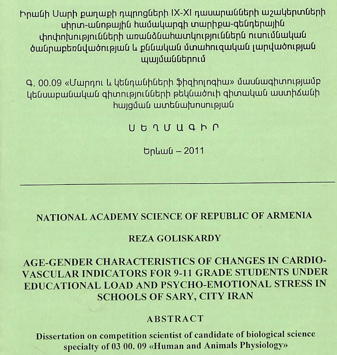 Իրանի Սարի քաղաքի դպրոցների IX-XI դասարանների աշակերտների սիրտ-անոթային համակարգի տարիքա-գենդերային փոփոխությունների առանձնահատկություններն ուսումնական ծանրաբեռնվածության և քննական մտահուզական լարվածության պայմաններում
