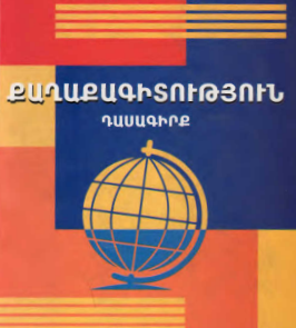 Քաղաքագիտություն