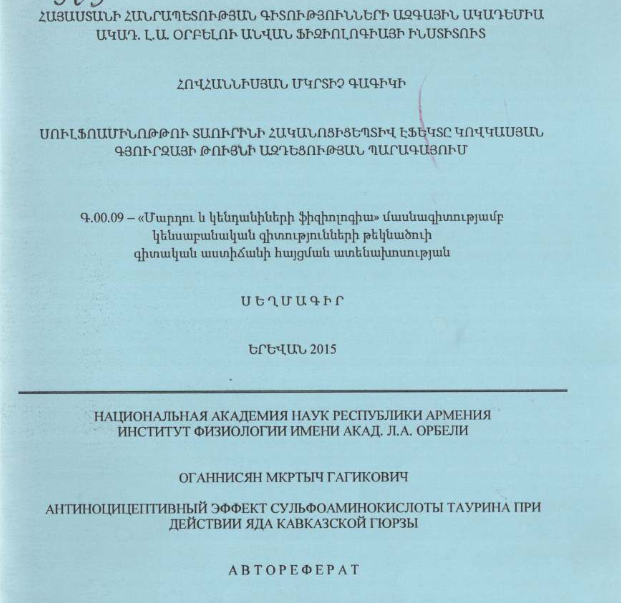 Антиноцицептивный эффект сульфоаминокислоты таурина при действии яда Кавказской гюрзы